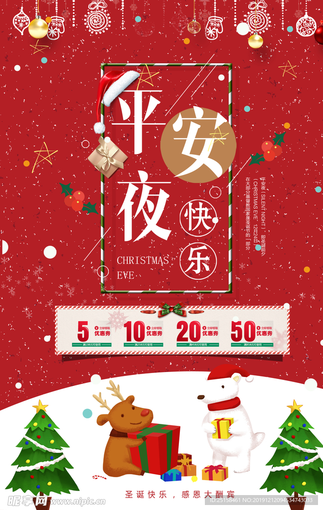 平安夜圣诞节