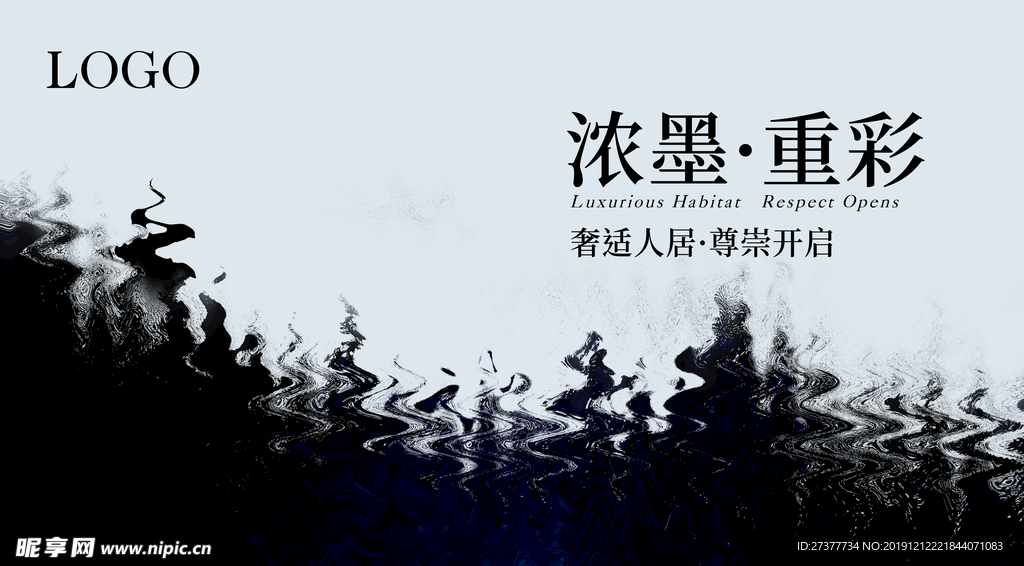 地产海报 泼墨风海报