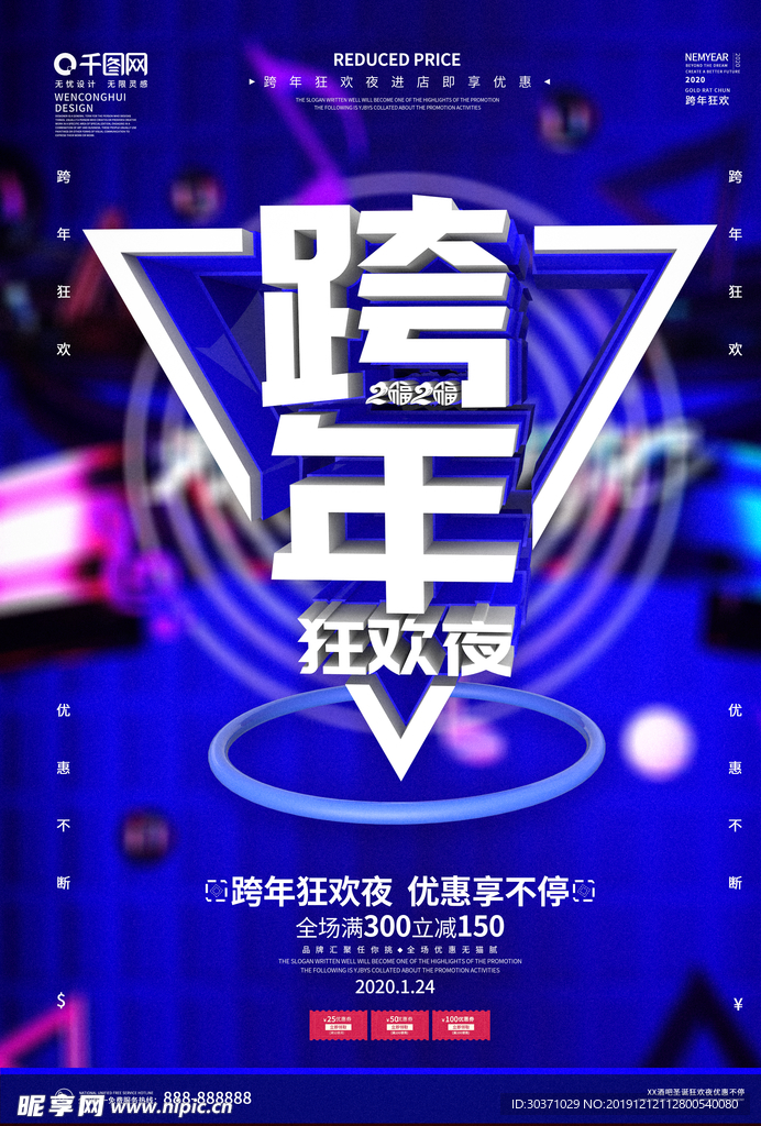 跨年狂欢夜