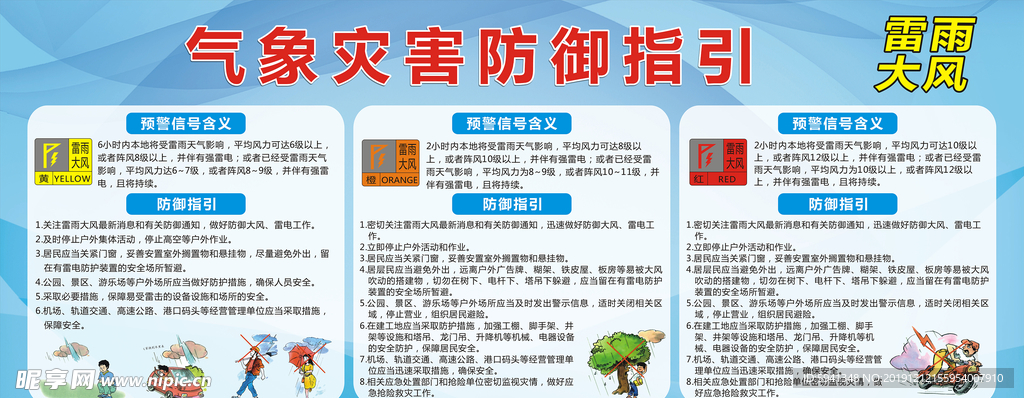 气象灾害防御指引