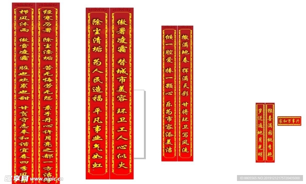 环卫处新春对联