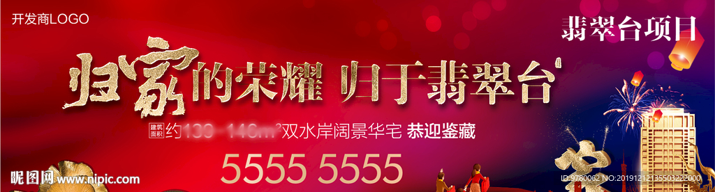 高端红色地产 返乡置业