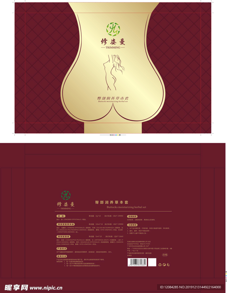 精油包装 养生包装 平面图