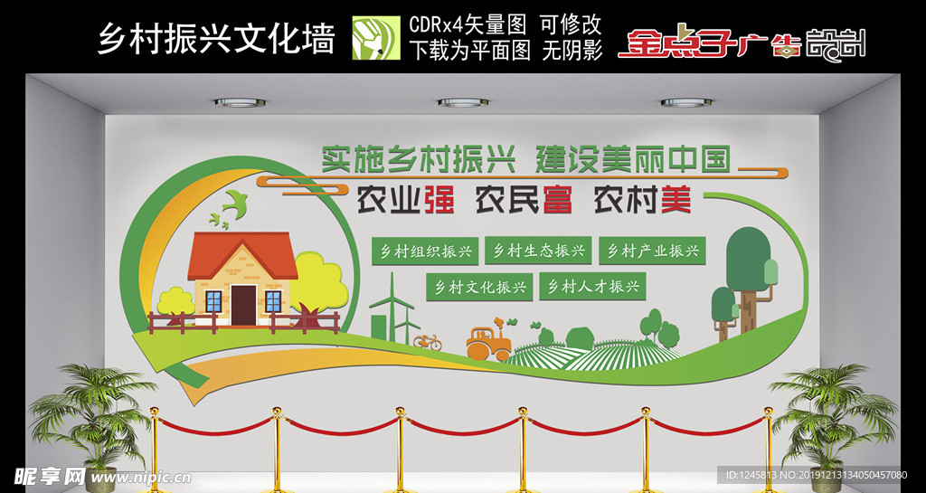 乡村振兴文化墙