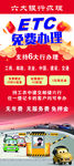 ETC免费办理 展架海报宣传单