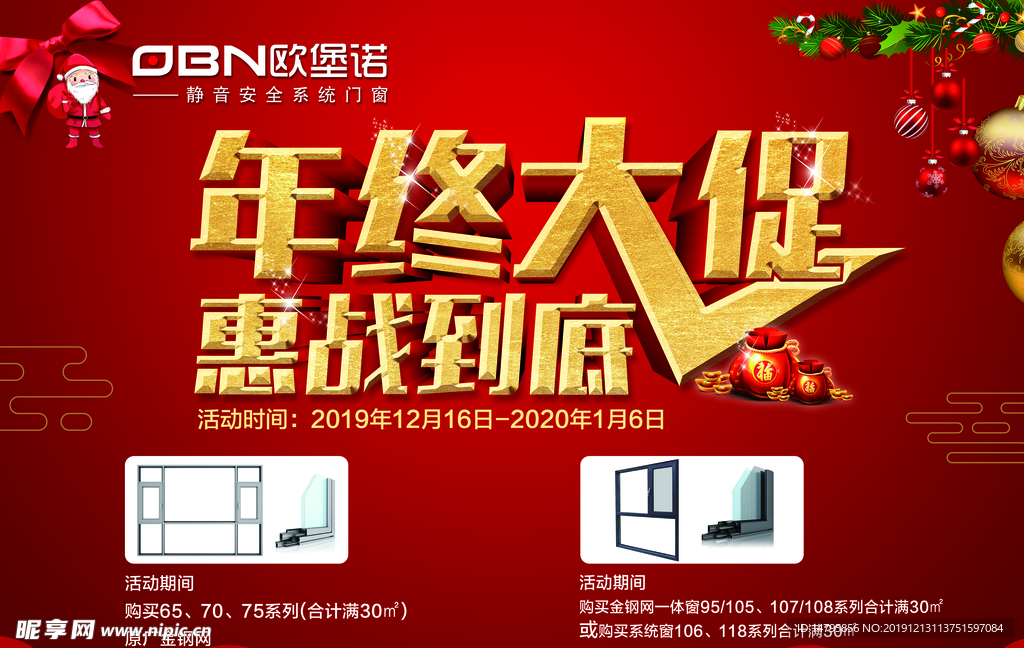 欧堡诺年终大促