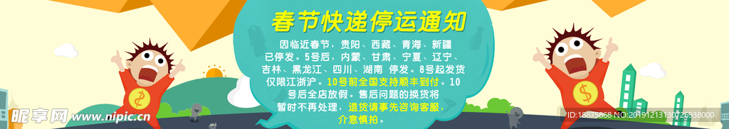 春节快递停运通知banner