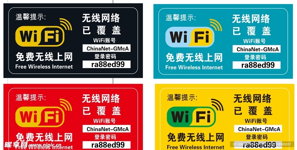 无线网牌  wifi贴纸