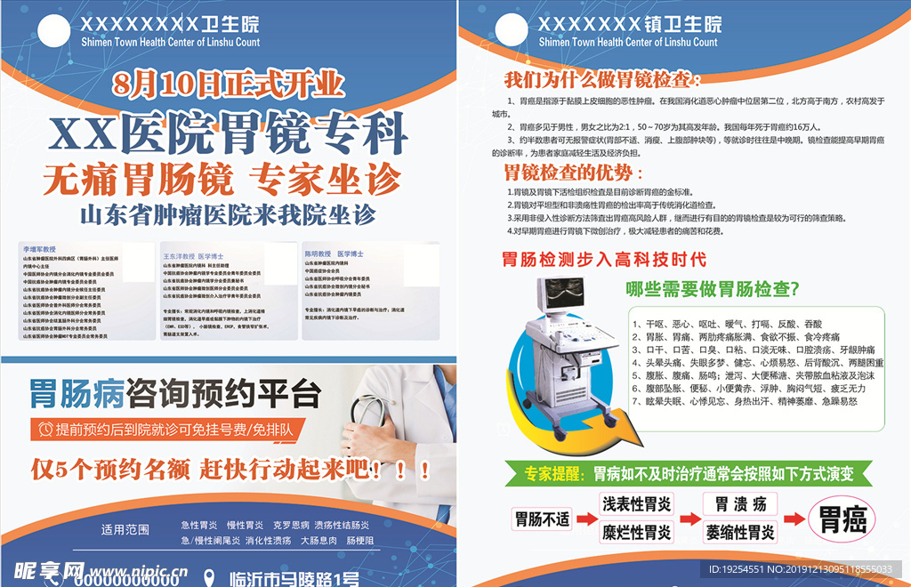 胃肠镜彩页