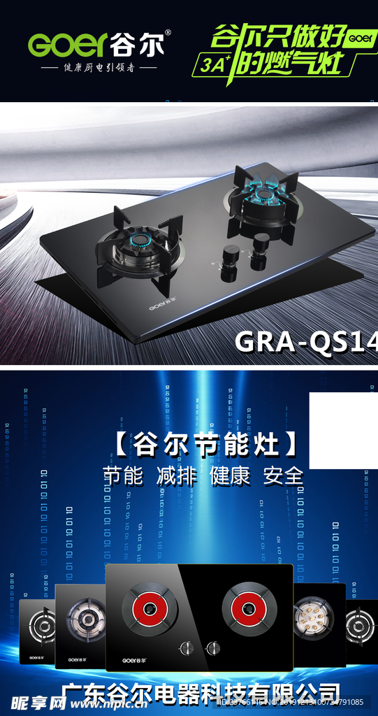 谷尔燃气灶海报