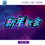 新年歌会