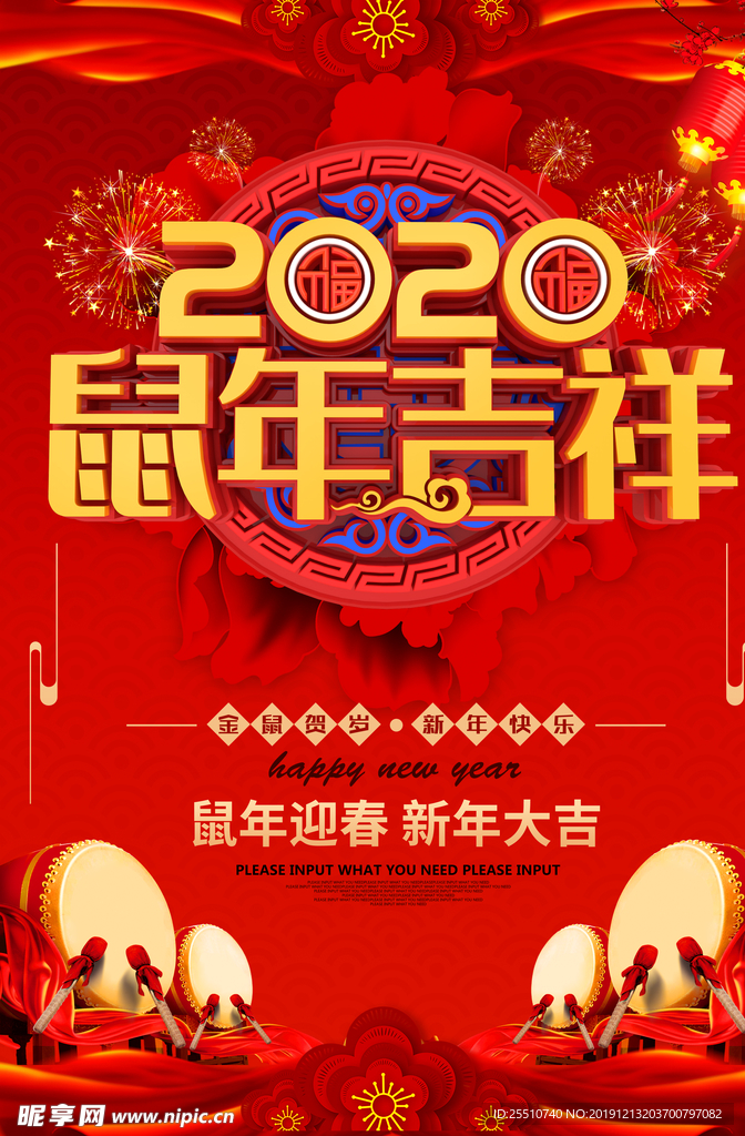 2020鼠年吉祥
