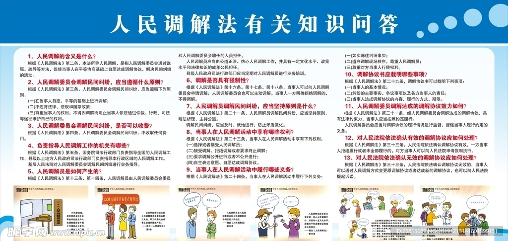 联合巡回调解庭法制宣传人民调节