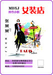 女装店名片