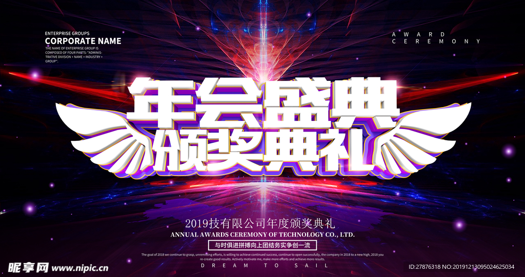 年会盛典颁奖典礼
