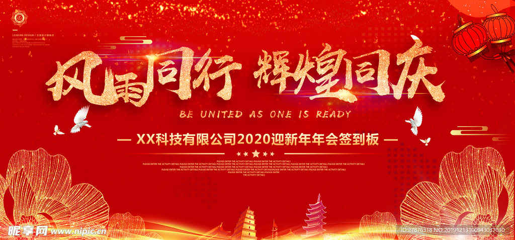 辉煌同庆风雨同行