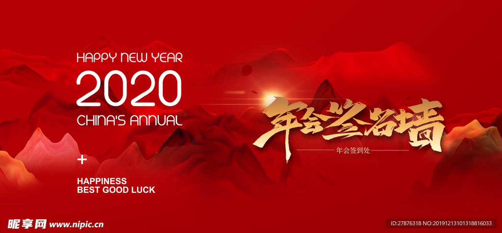 2020年公司签名墙