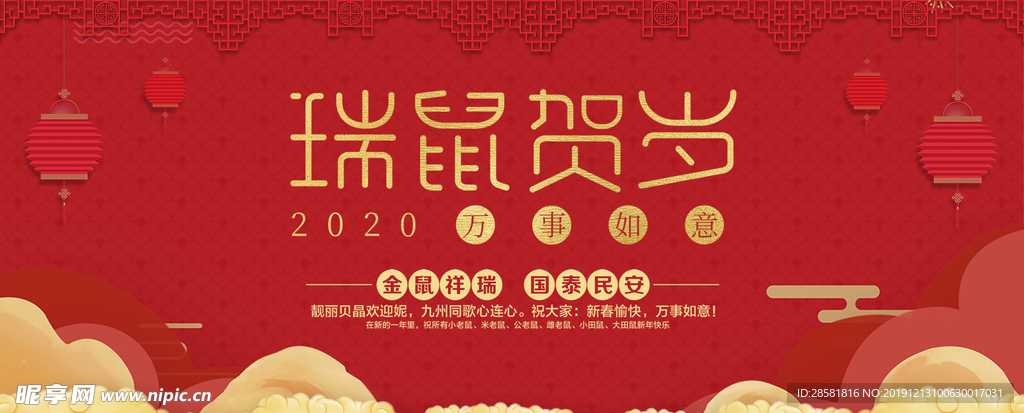 红色大气2020年鼠年新年展板