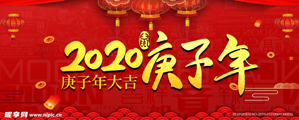 红色大气2020年鼠年展板