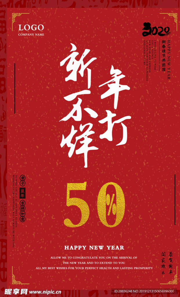 新年不打烊活动海报图片