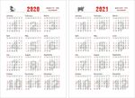 2020 2021年历