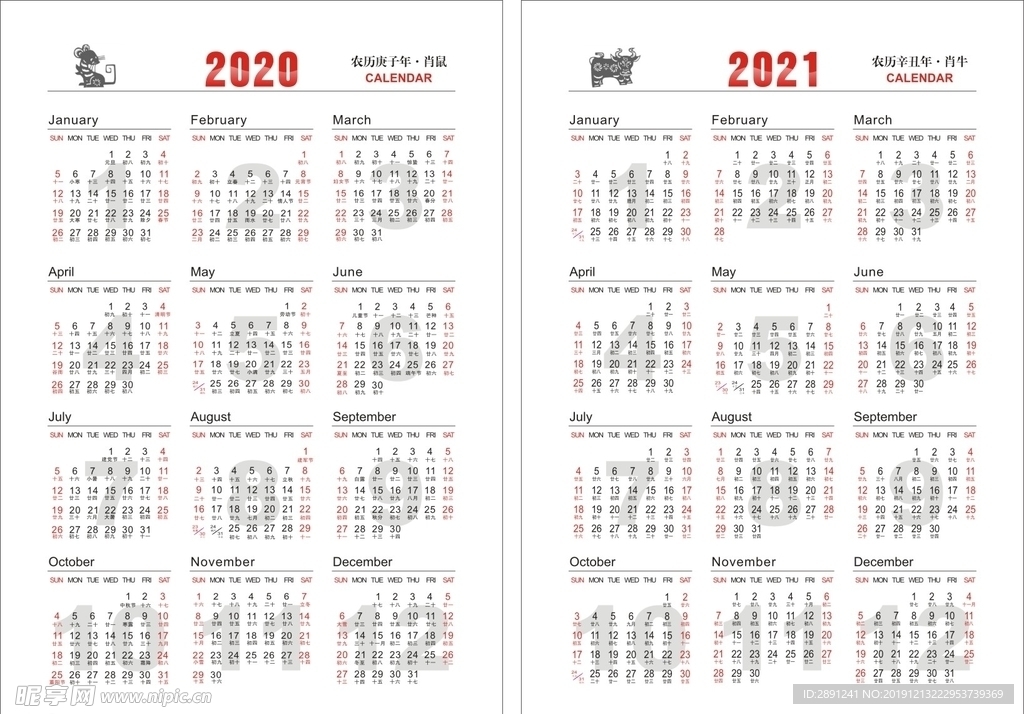 2020 2021年历