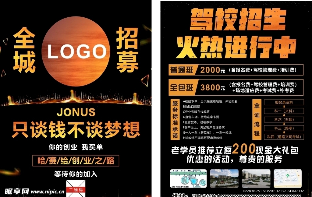 驾校招募宣传单