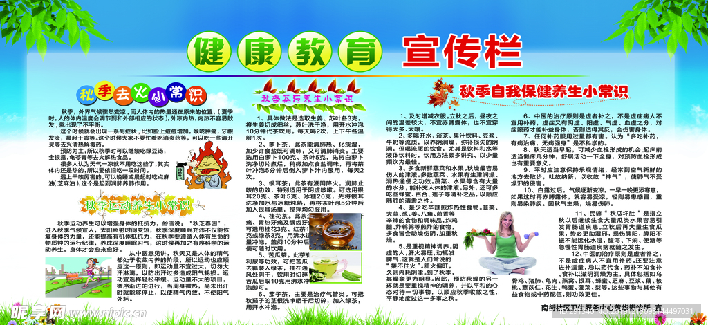 健康教育宣传栏