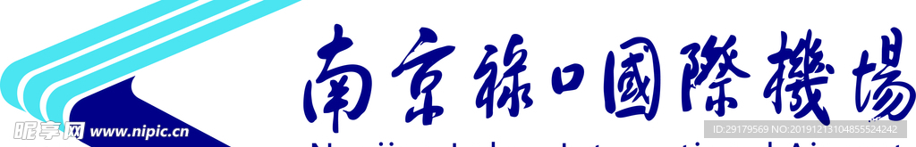 南京禄口国际机场
