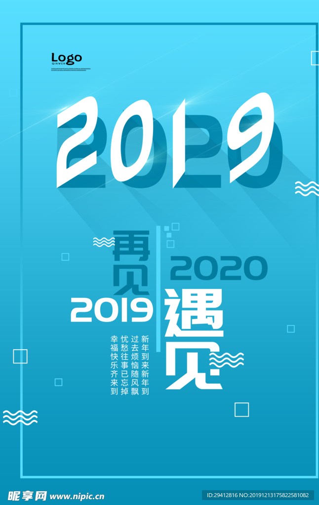 再见2019