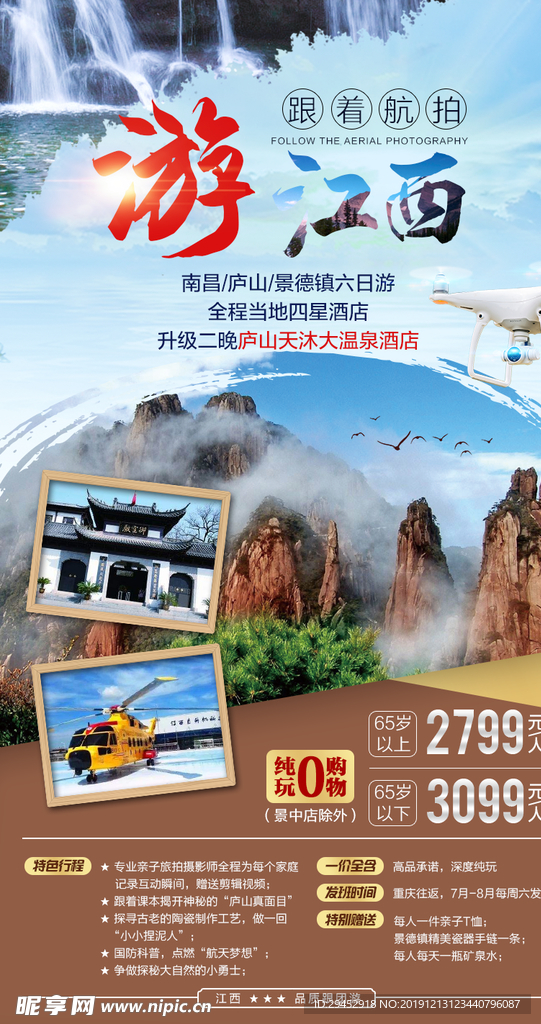 江西旅游海报