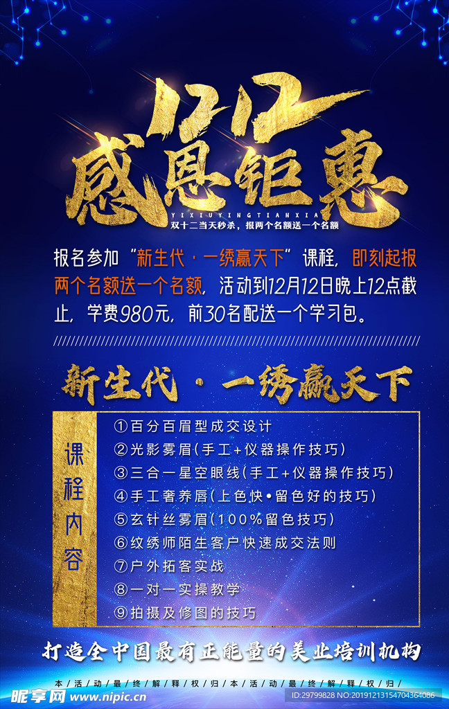 1212感恩钜惠单页