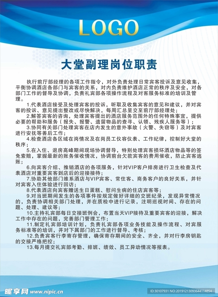 大堂副理工作岗位职责牌