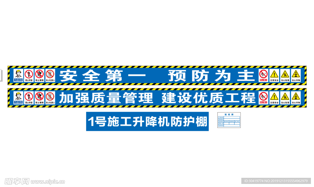 钢筋棚施工标语