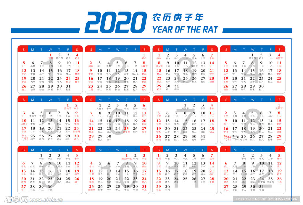 2020年历