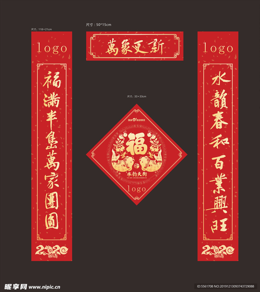 对联  新年春联  福字