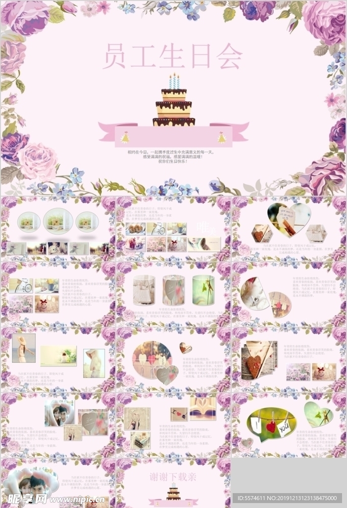 员工风采展示PPT 企业PPT