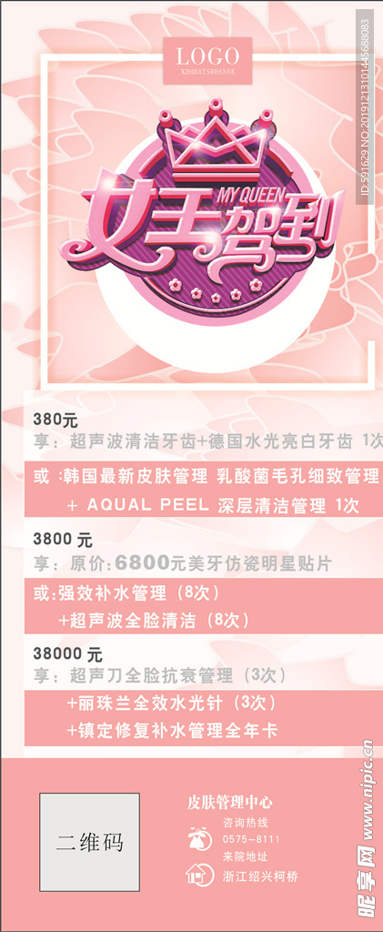 X展架 画面 易拉宝