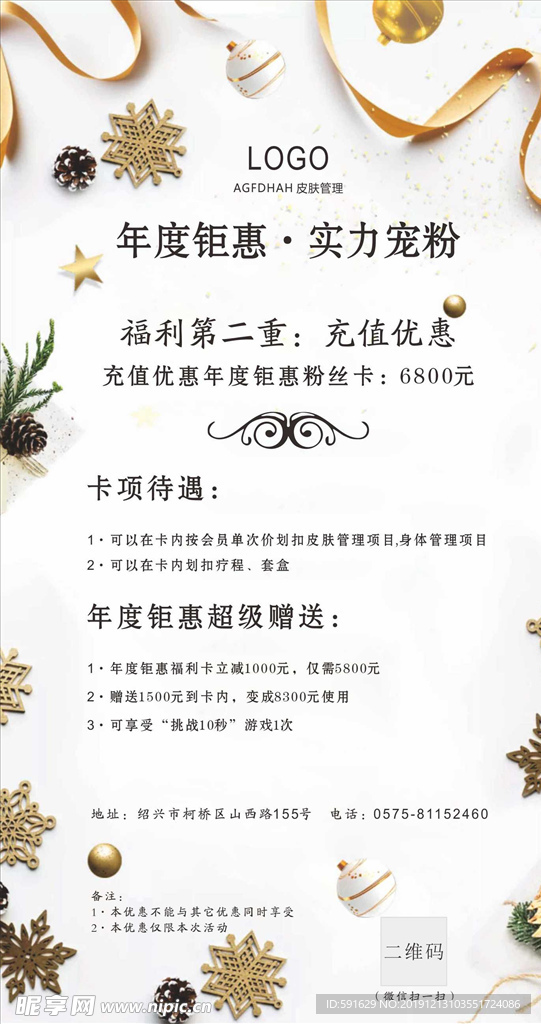 圣诞节活动海报