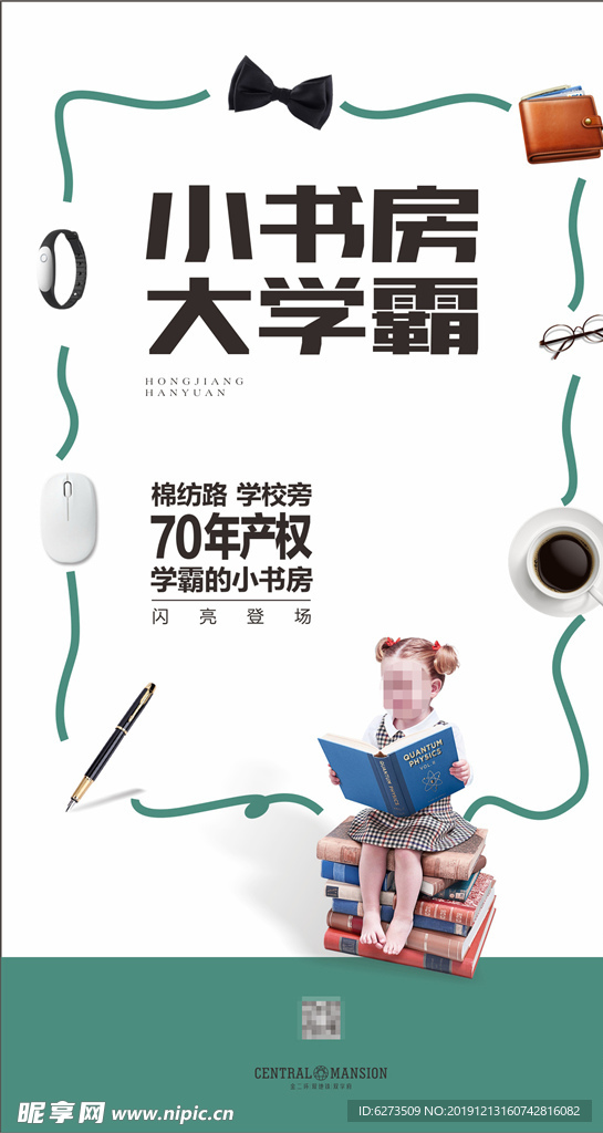 房地产 地产 地产广告 单页