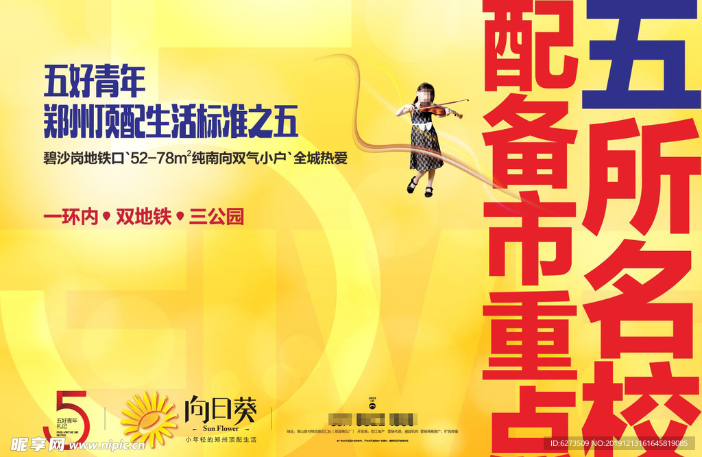 房地产 地产 地产广告 单页