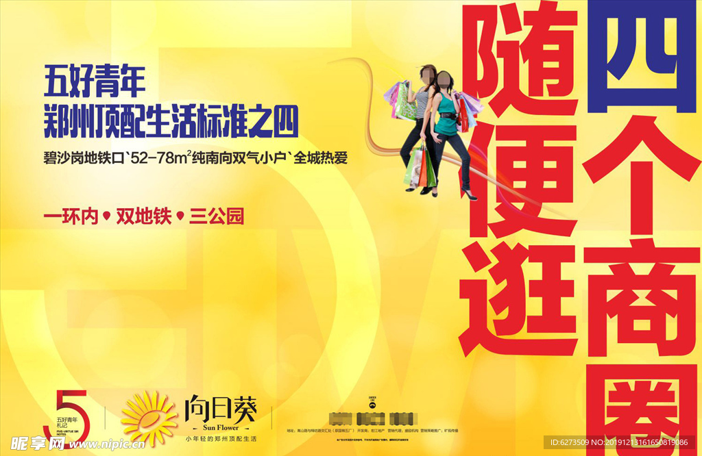 房地产 地产 地产广告 单页