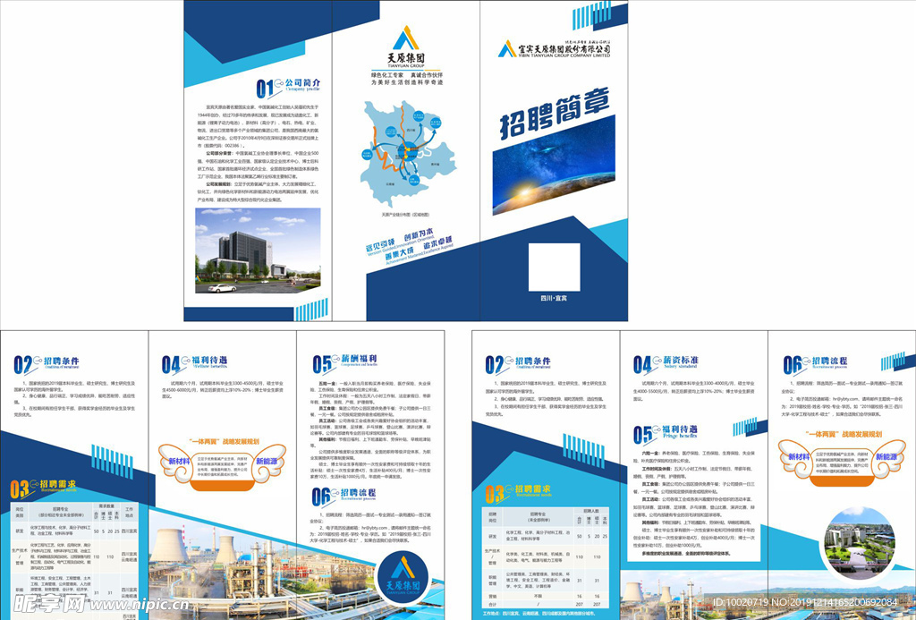 招聘 折页
