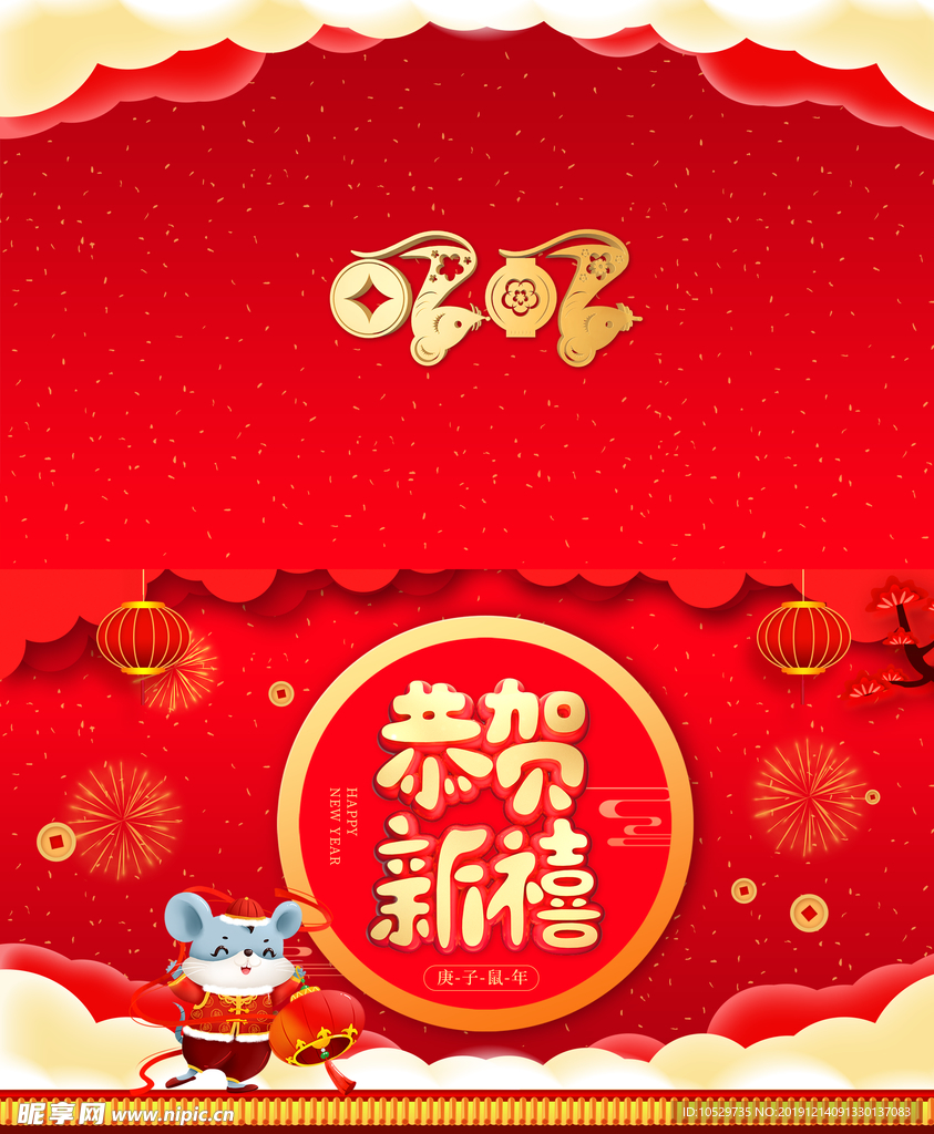 2020鼠年新年贺卡
