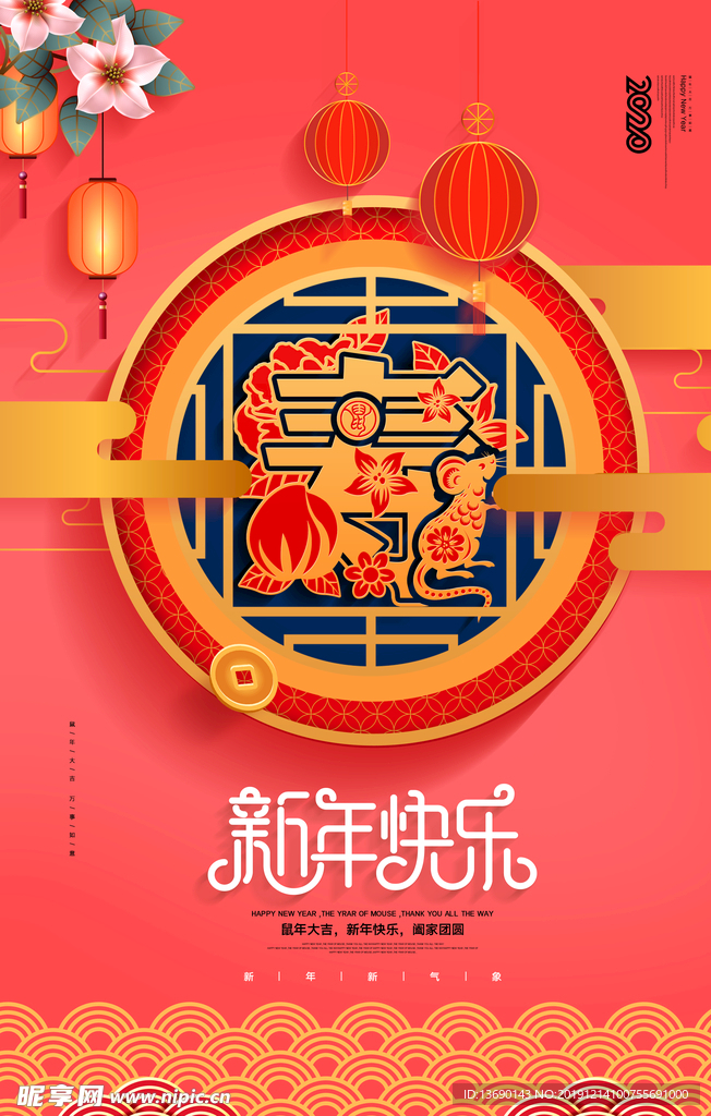 2020鼠年吉祥