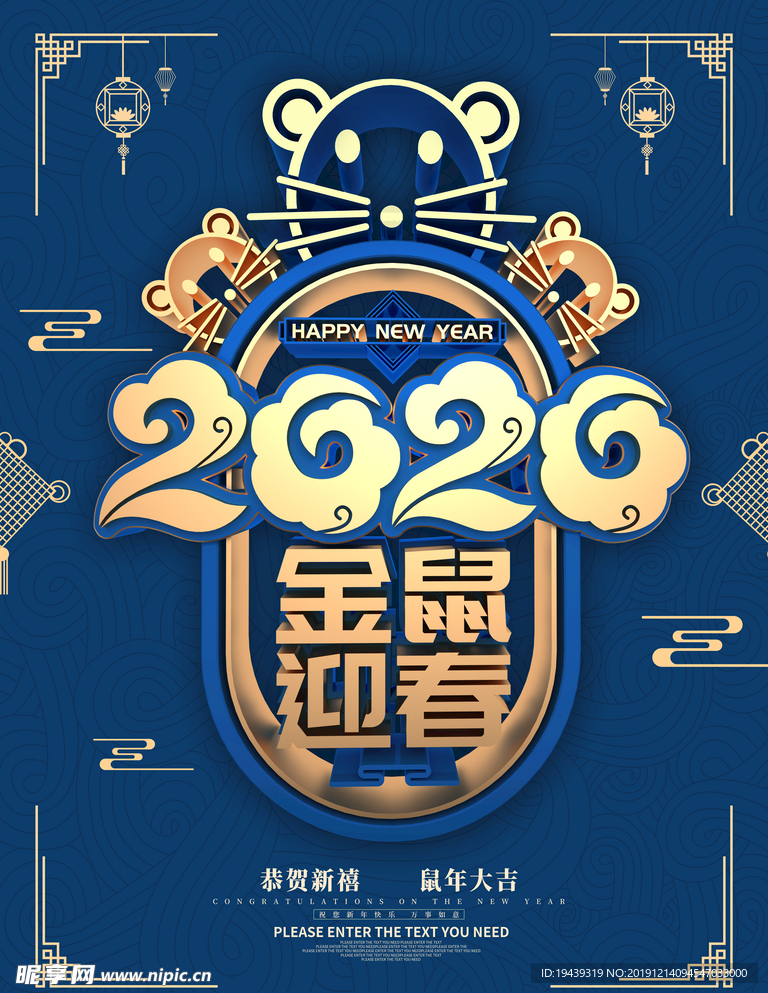 2020金鼠迎春