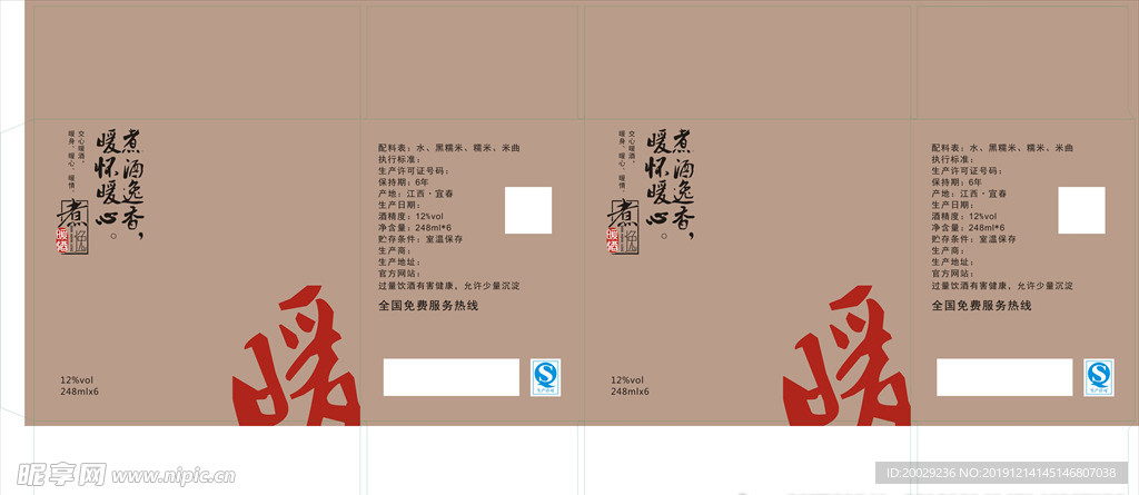 酒 平口彩箱 展开图