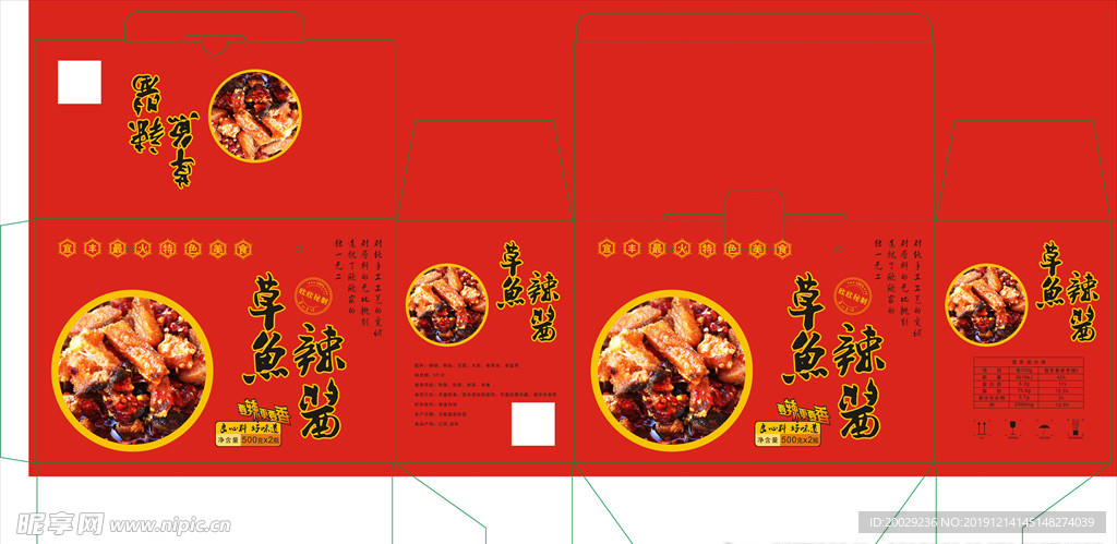 鱼辣酱包装展开图