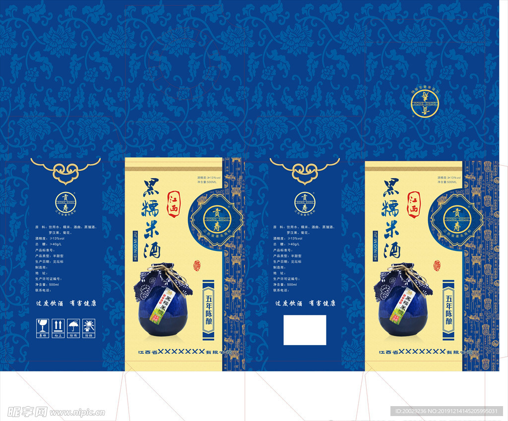 糯米酒包装展开图