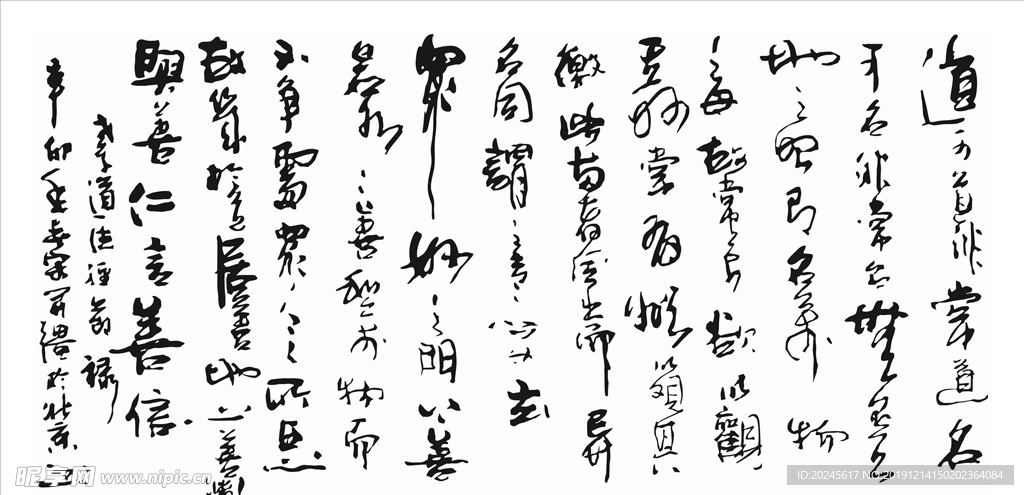 道德经 老子 书法